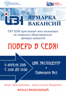 Открытая общегородская ярмарка вакансий пройдет 11 апреля. Фото: пресс-служба префектуры ЦАО